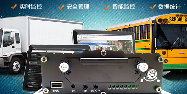 兩客一危車(chē)輛車(chē)載視頻監(jiān)控安裝方案